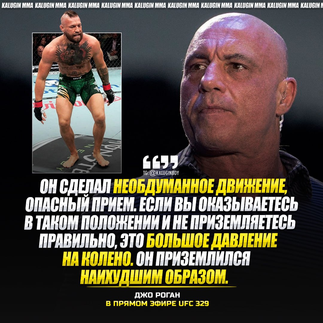 Joe Rogan opina sobre lesão de Conor McGregor
