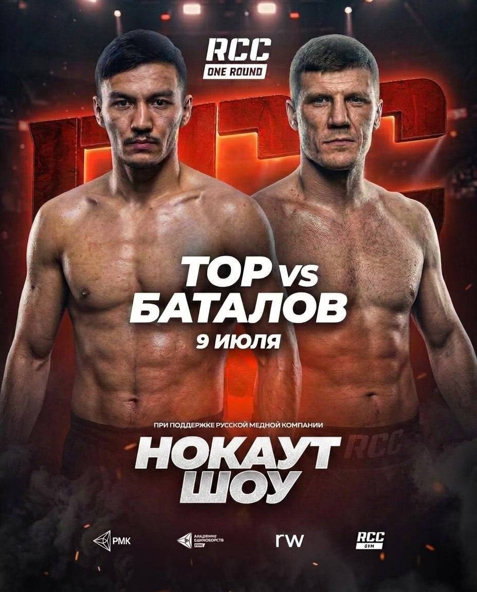 Tor Amirov vs. Viktor Batalov encabeza RCC One Round Season 2