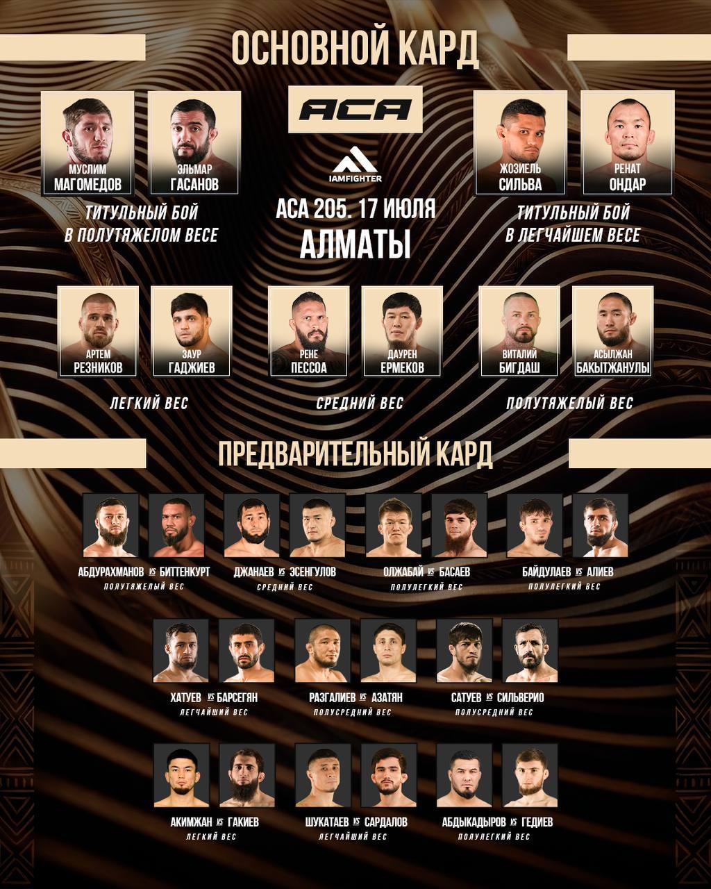ACA 205 Card Set for July 17 in Almaty